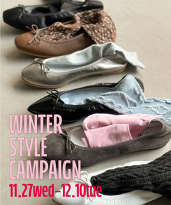 【予告】WINTER STYLE キャンペーン